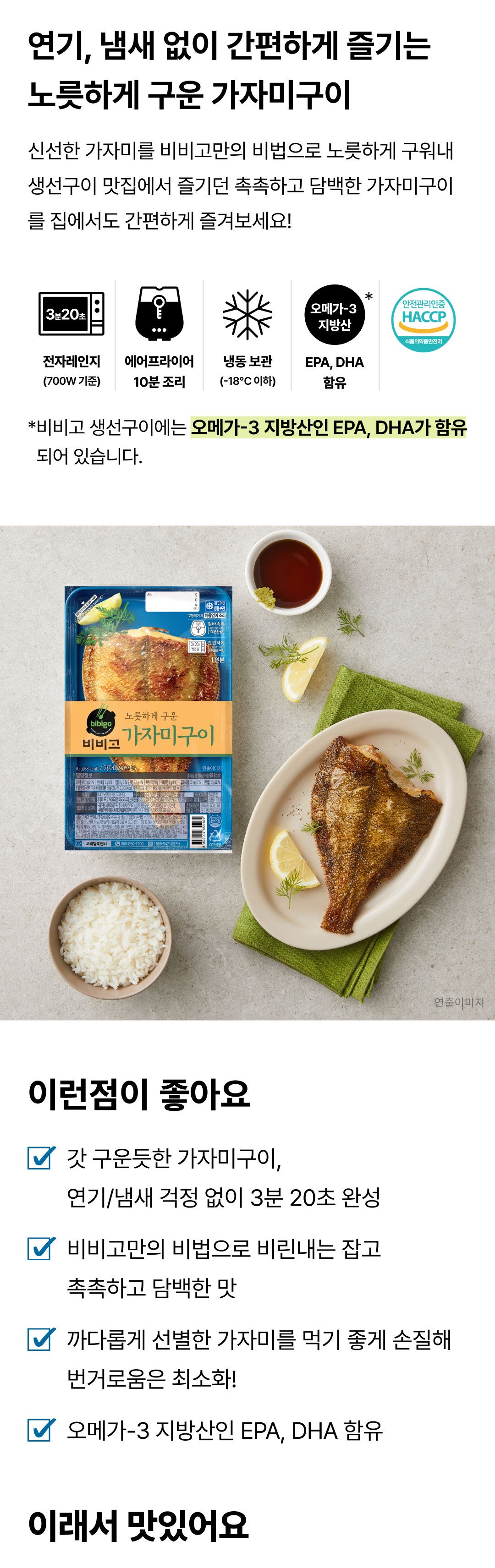 비비고 생선구이세트 15팩_고등어5+삼치5+가자미5